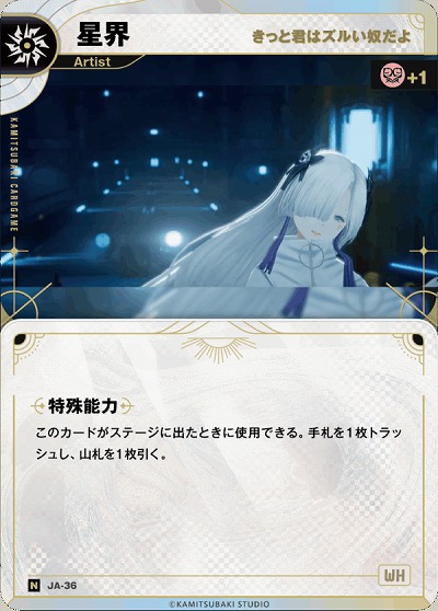 【きっと君はズルい奴だよ】星界 【KT/JA/36N】